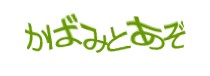 認証画像